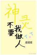 神灵啊