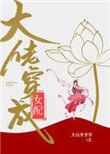 大佬穿成女配(快穿)du00