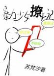 暴力少盒