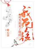 我死对头终于破财了