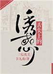 舌尖上的欧美
