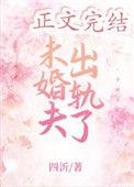 未婚夫出轨了娘家人和婆家人都不管怎么办