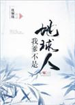 我爹不是白胡子亲亲网