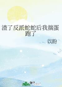 反派的自我修养沉木舟