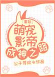 星际萌宠日常全文免费阅读