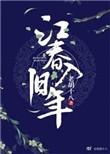 海日生残夜