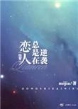 恋人总是在逆袭快穿TXT