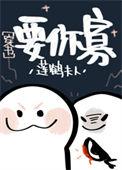 从海棠市逃出来的男人 by 莲鹤夫人 ...