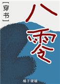 八零穿书