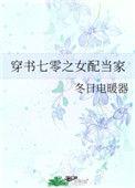 穿书七零之女配当家无防盗