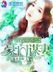 重生豪门之学霸千金