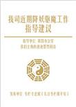 我司近期降妖驱魔工作指导建议 步阙原型是什么
