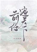 前任遍天下在线阅读