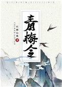 青梅令重生番外