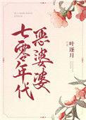 七十年代亿万富婆