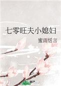 七零旺夫小媳妇如文网