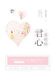 君心意昭昭结局是什么