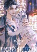 猛虎禁止垂涎晋江