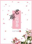 小君醉倾城舞蹈