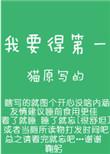 我要得第一个