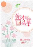 你回头歌词