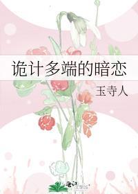 诡计多端是什么感情
