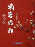 重生之嫡妻男