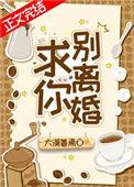 求你别离婚by大漠善焉