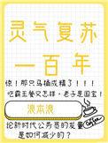 灵气复苏从