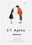 17again 莱弗