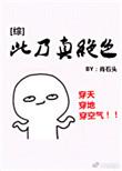此乃真角色