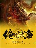 绝世武帝云杨