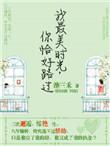 你最美的时光陪我度过那些年