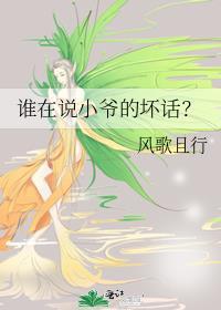 谁在说小爷的坏话叶芹季朔庭