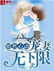 婚然心动全文免费阅读