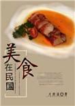 美食在民国TXT