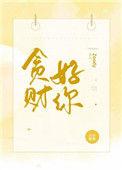 贪财好你百度