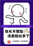 我凭自己本事单身[电竞