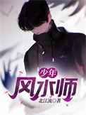 少年风水师 8