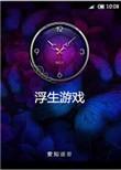 浮生游戏怎么玩