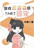 穿成恶婆婆有空间