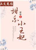 甜系小王妃裙袂