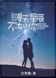 漫天星辰入你眸