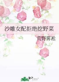 沙雕女配她放弃治疗白术