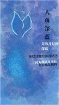 醒了后被人鱼包养了