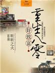 八零重生致富记