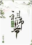 开山老祖的神像