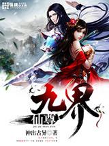 不朽仙帝