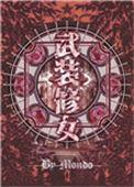 武装shaonv