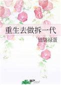 重生去做拆一代类似